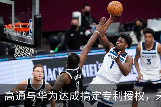 高通与华为达成搞定专利授权，未来芯片有点意思了！